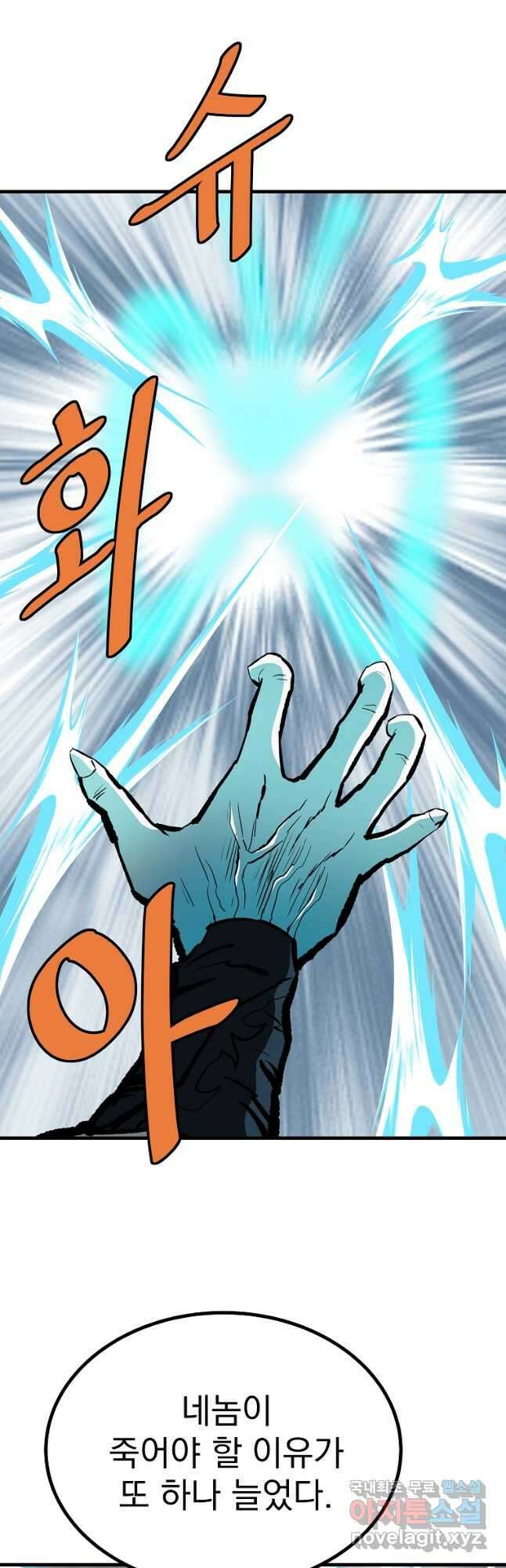 궁귀검신2부 궁귀의 후예 78화 9