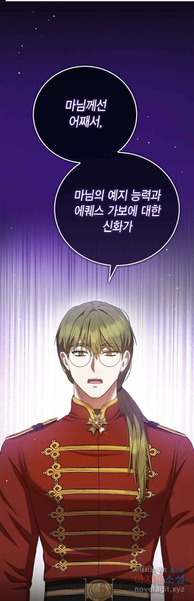 피오니-살인귀 대공과의 미래를 보았다 23화 1