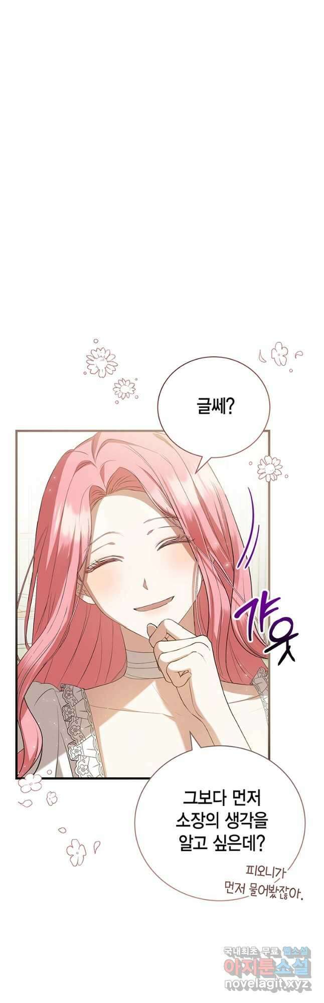 피오니-살인귀 대공과의 미래를 보았다 23화 4