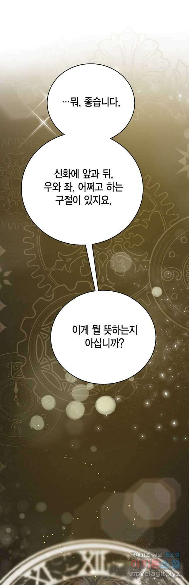 피오니-살인귀 대공과의 미래를 보았다 23화 5