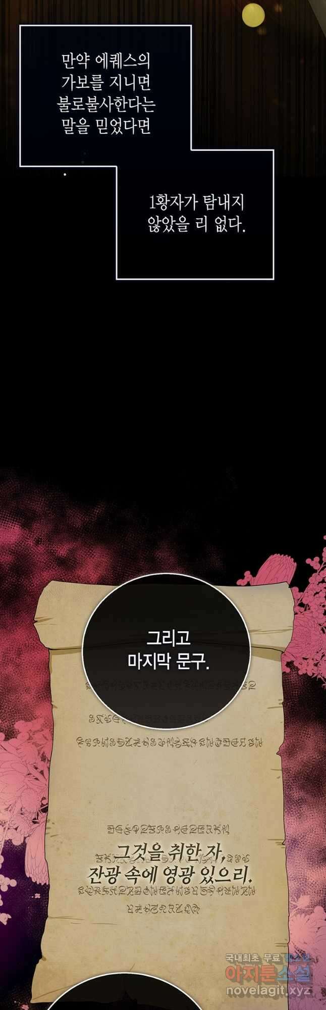 피오니-살인귀 대공과의 미래를 보았다 23화 9