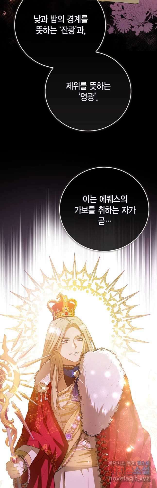 피오니-살인귀 대공과의 미래를 보았다 23화 10