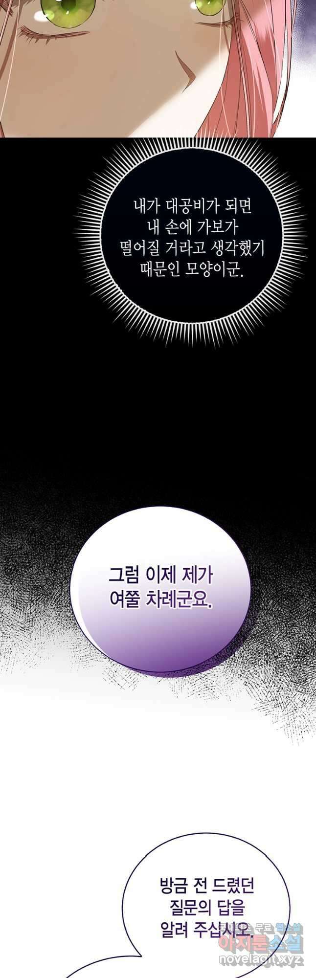 피오니-살인귀 대공과의 미래를 보았다 23화 12