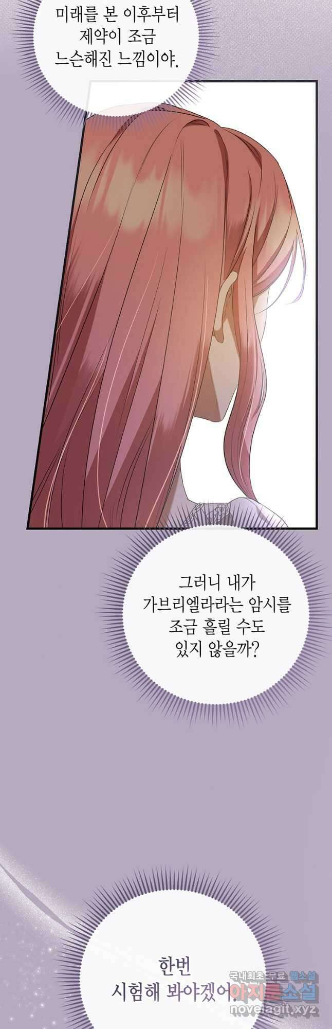 피오니-살인귀 대공과의 미래를 보았다 23화 14