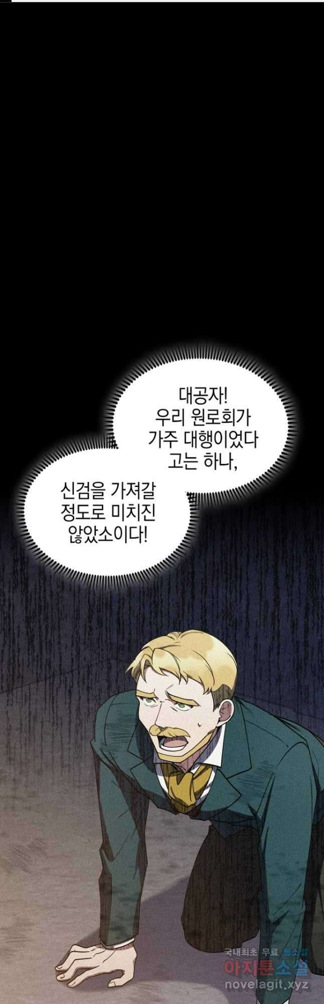 회귀했더니 가문이 망했다 63화 1