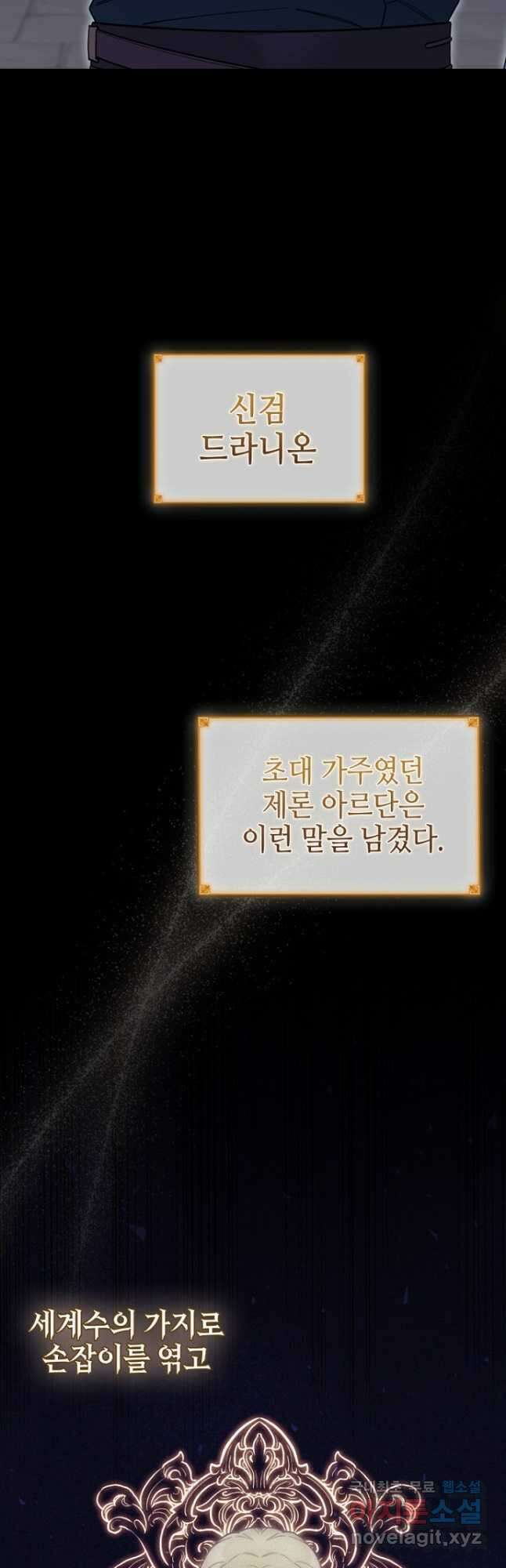 회귀했더니 가문이 망했다 63화 9