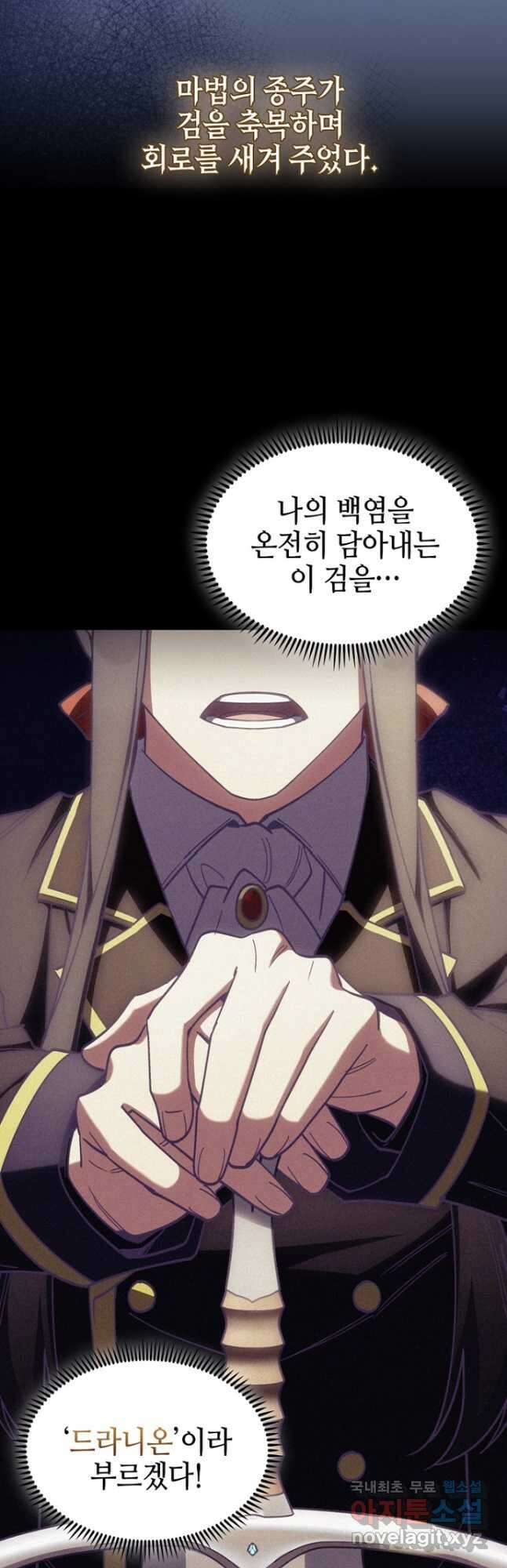 회귀했더니 가문이 망했다 63화 11