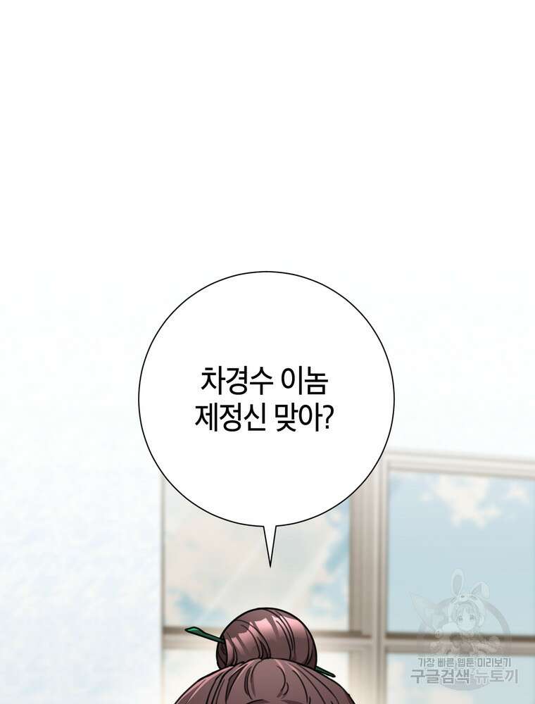결혼은 사양합니다 79화 3