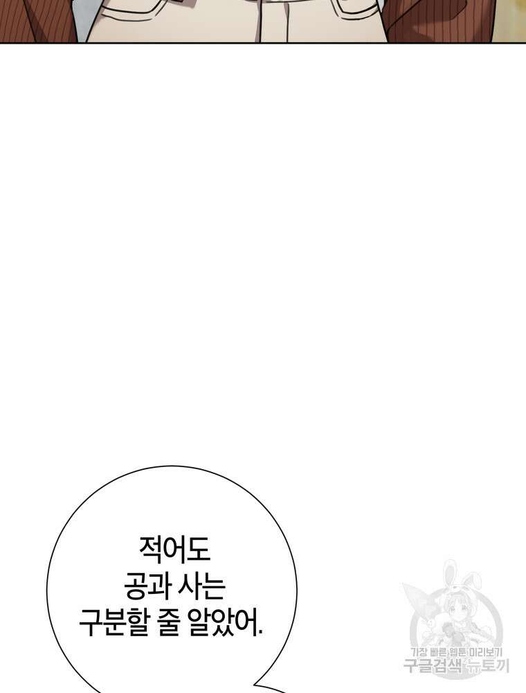 결혼은 사양합니다 79화 5
