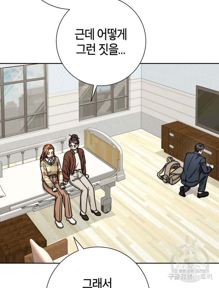 결혼은 사양합니다 79화 6