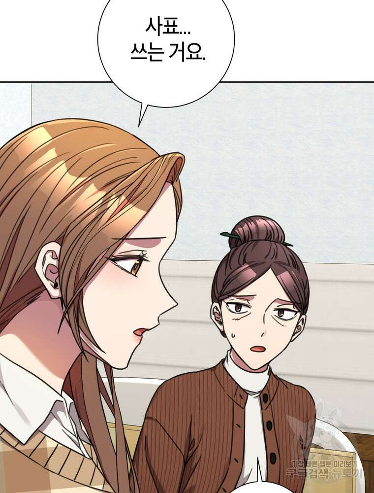 결혼은 사양합니다 79화 8