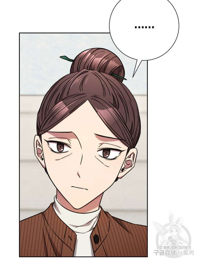 결혼은 사양합니다 79화 10