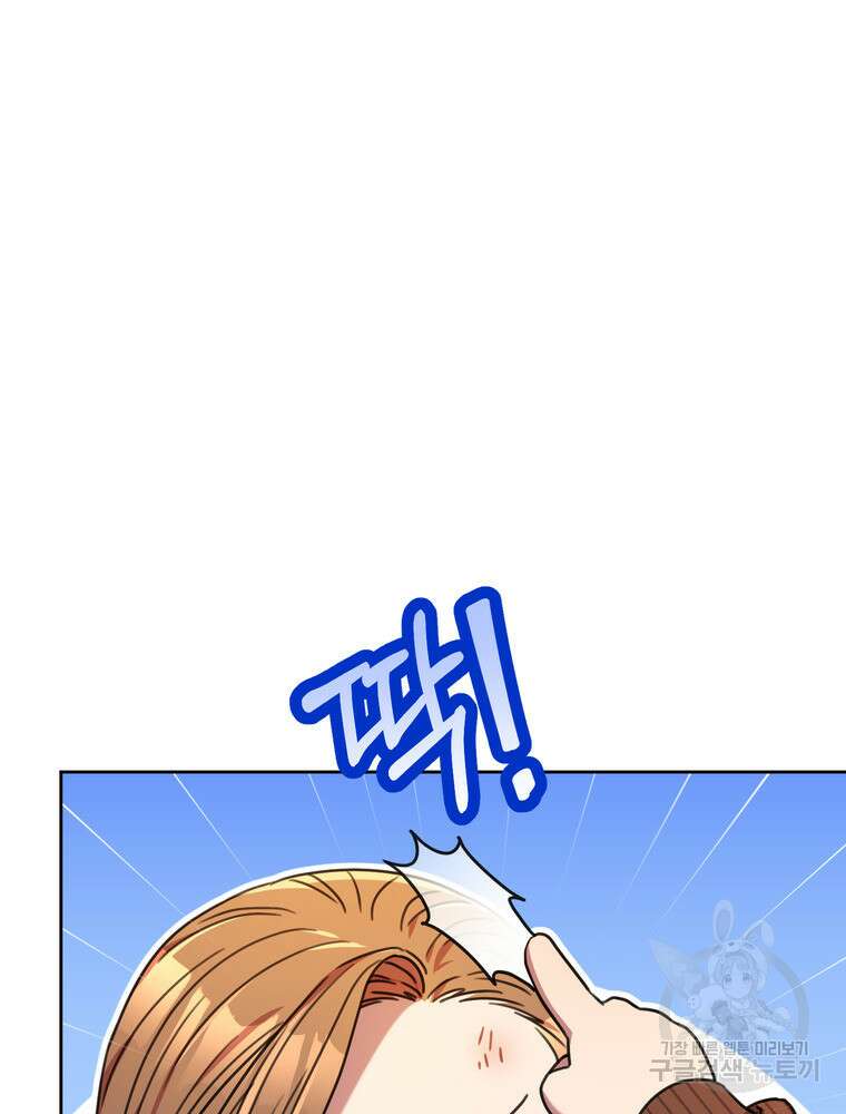 결혼은 사양합니다 79화 11