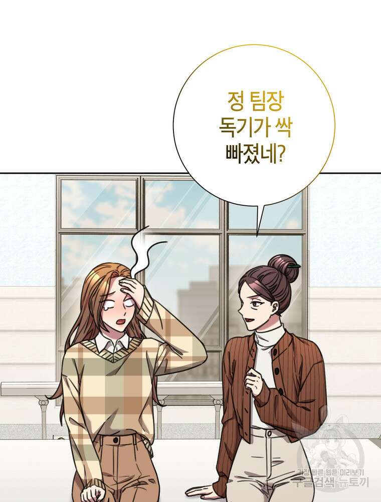 결혼은 사양합니다 79화 13