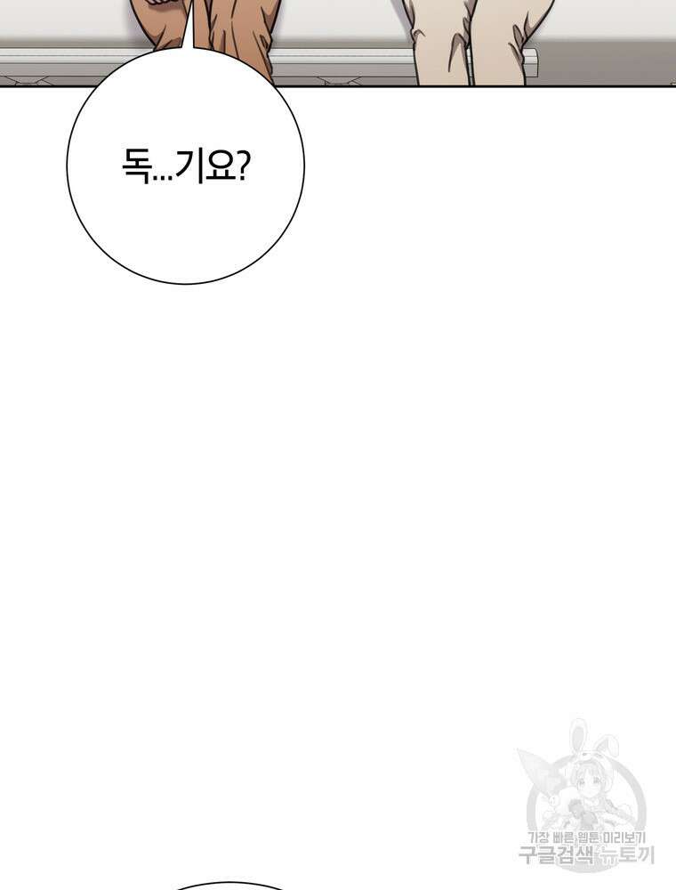결혼은 사양합니다 79화 14