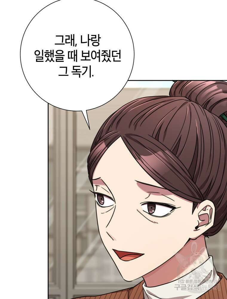 결혼은 사양합니다 79화 15