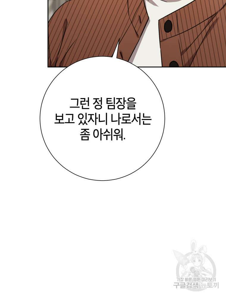 결혼은 사양합니다 79화 16