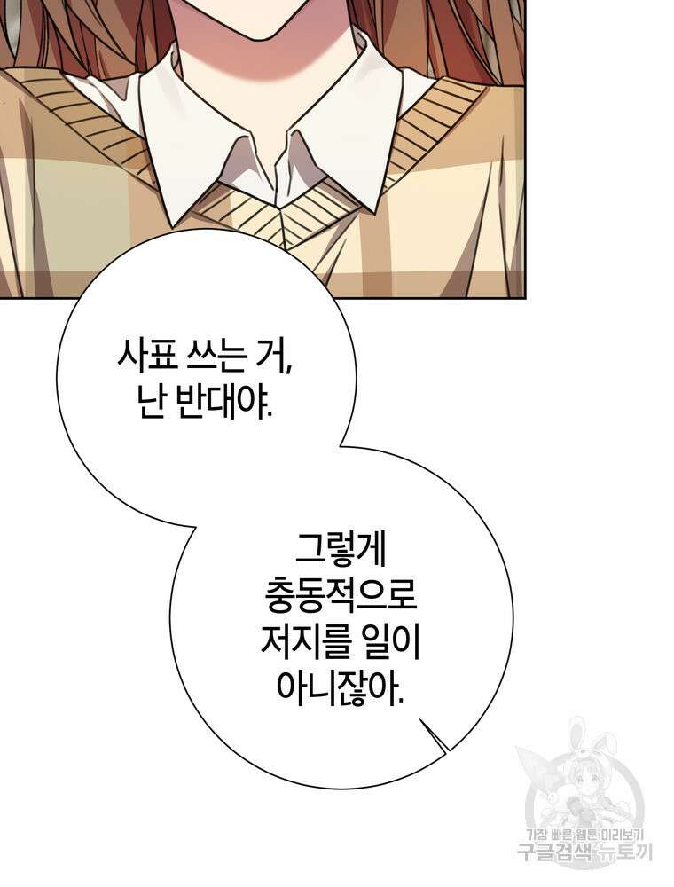 결혼은 사양합니다 79화 18