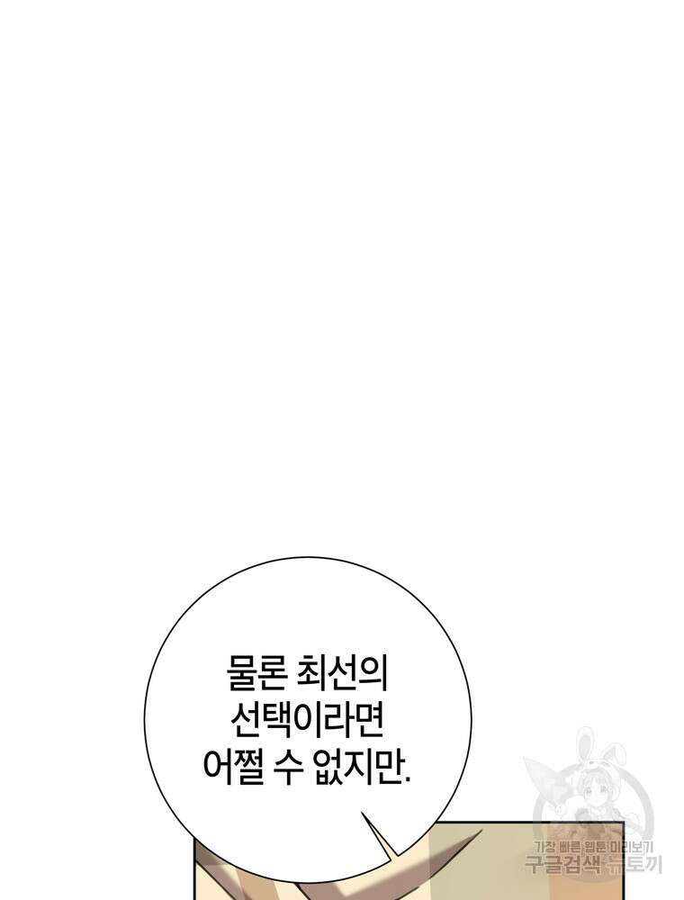 결혼은 사양합니다 79화 19