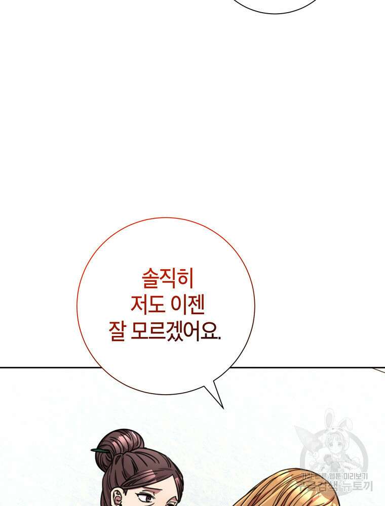결혼은 사양합니다 79화 21