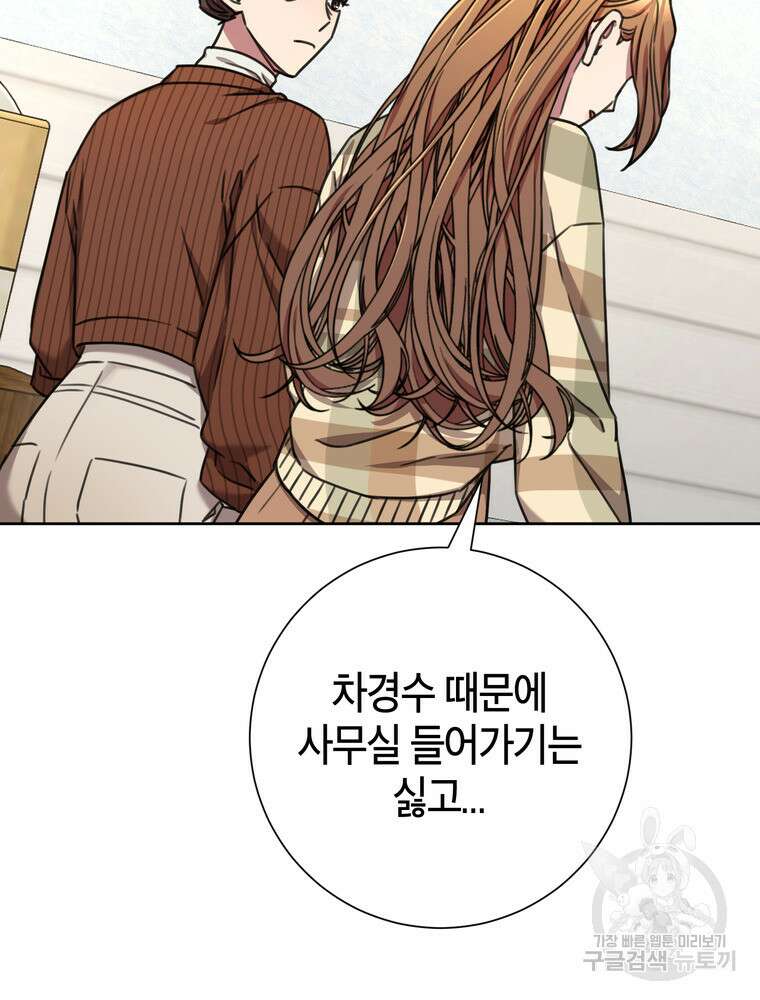 결혼은 사양합니다 79화 22