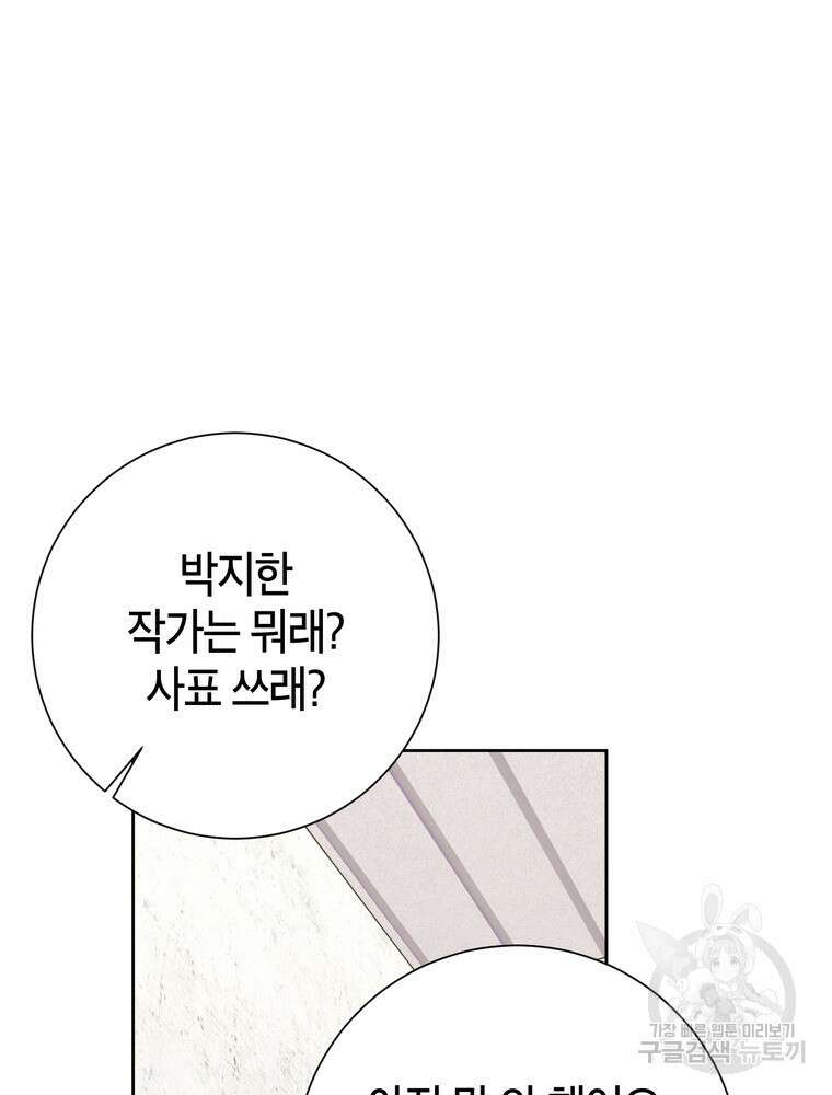 결혼은 사양합니다 79화 23