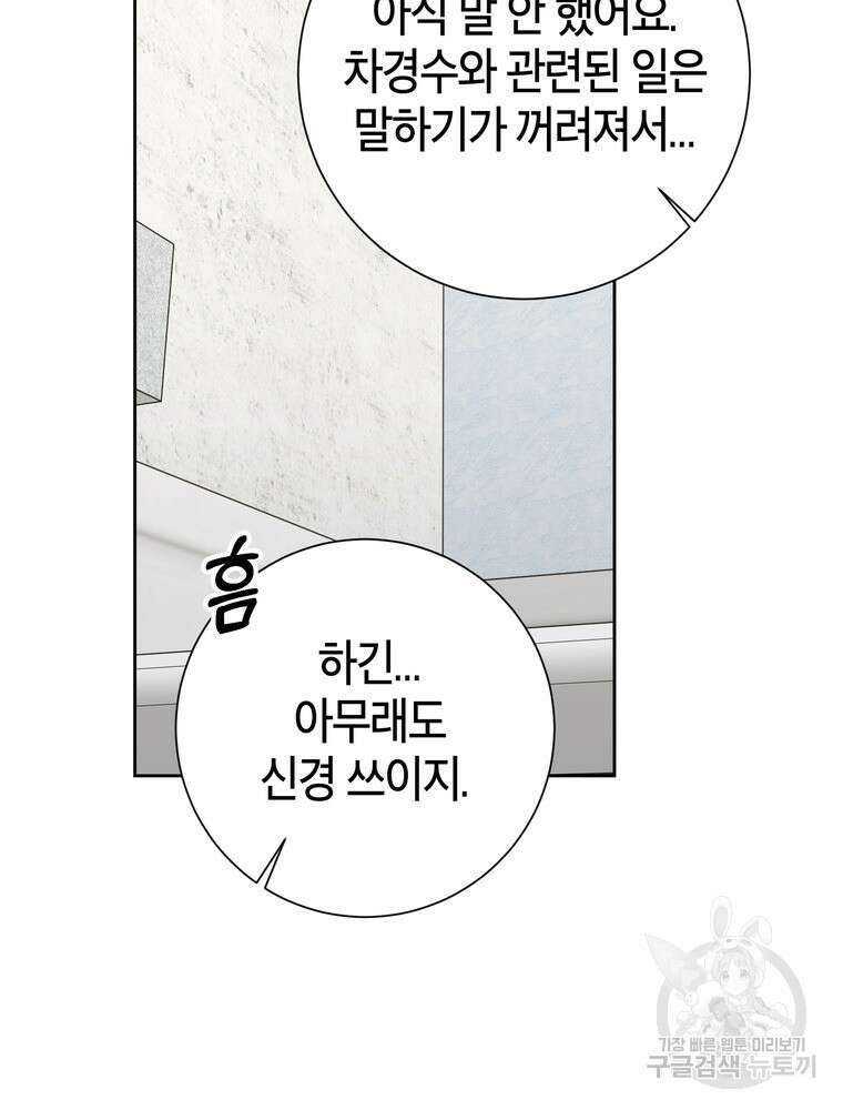 결혼은 사양합니다 79화 24