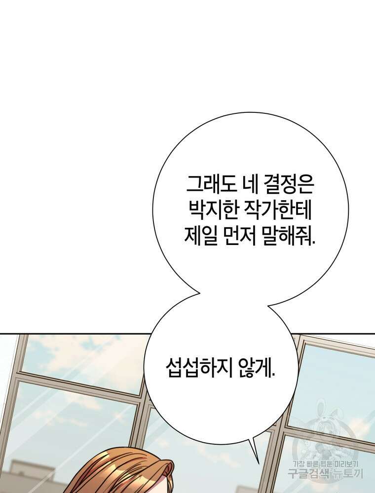 결혼은 사양합니다 79화 25
