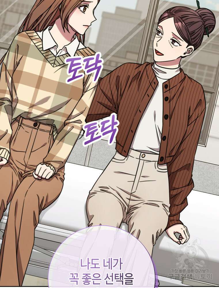 결혼은 사양합니다 79화 26