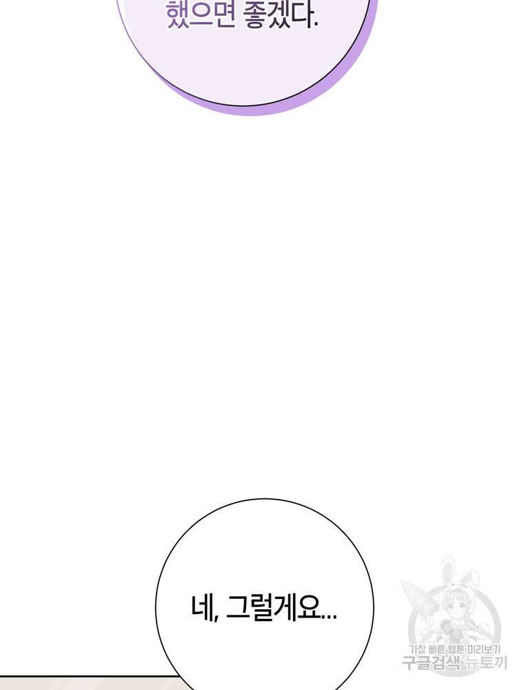 결혼은 사양합니다 79화 27