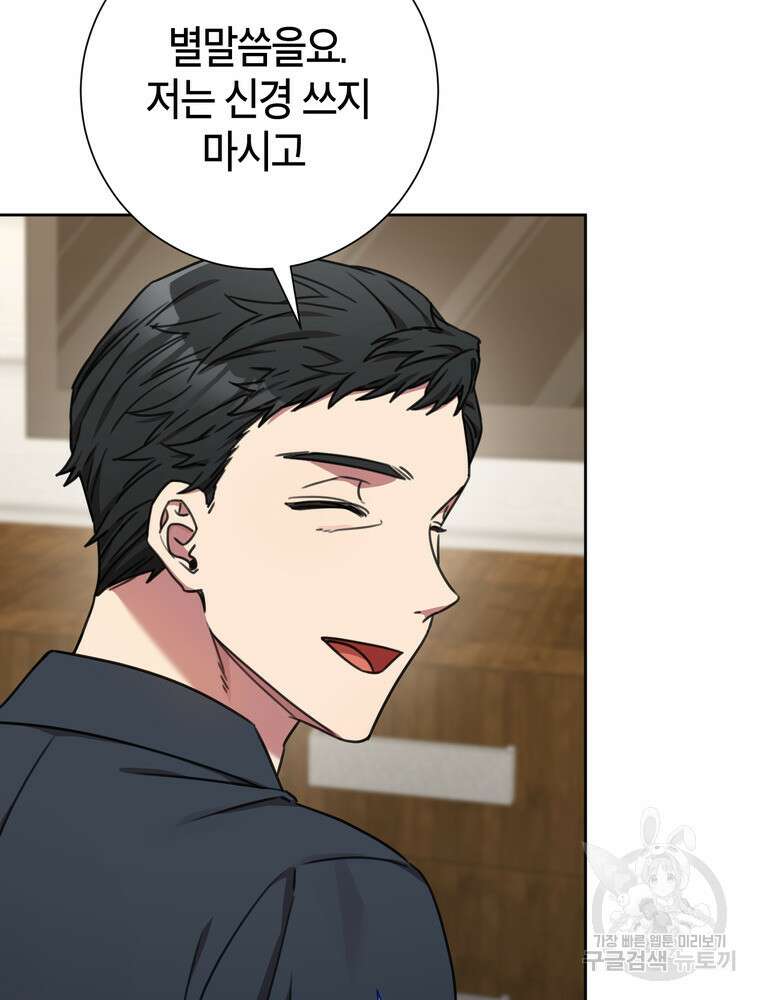 결혼은 사양합니다 79화 32