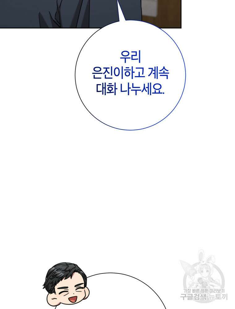 결혼은 사양합니다 79화 33