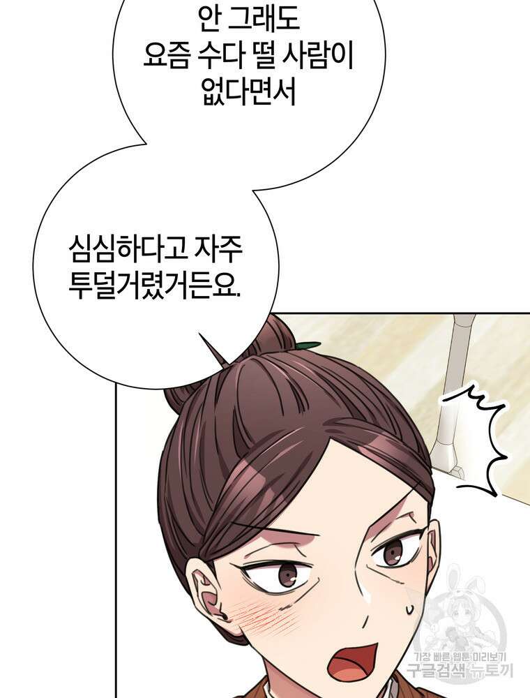 결혼은 사양합니다 79화 34