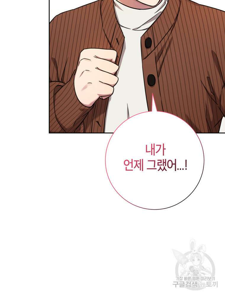 결혼은 사양합니다 79화 35