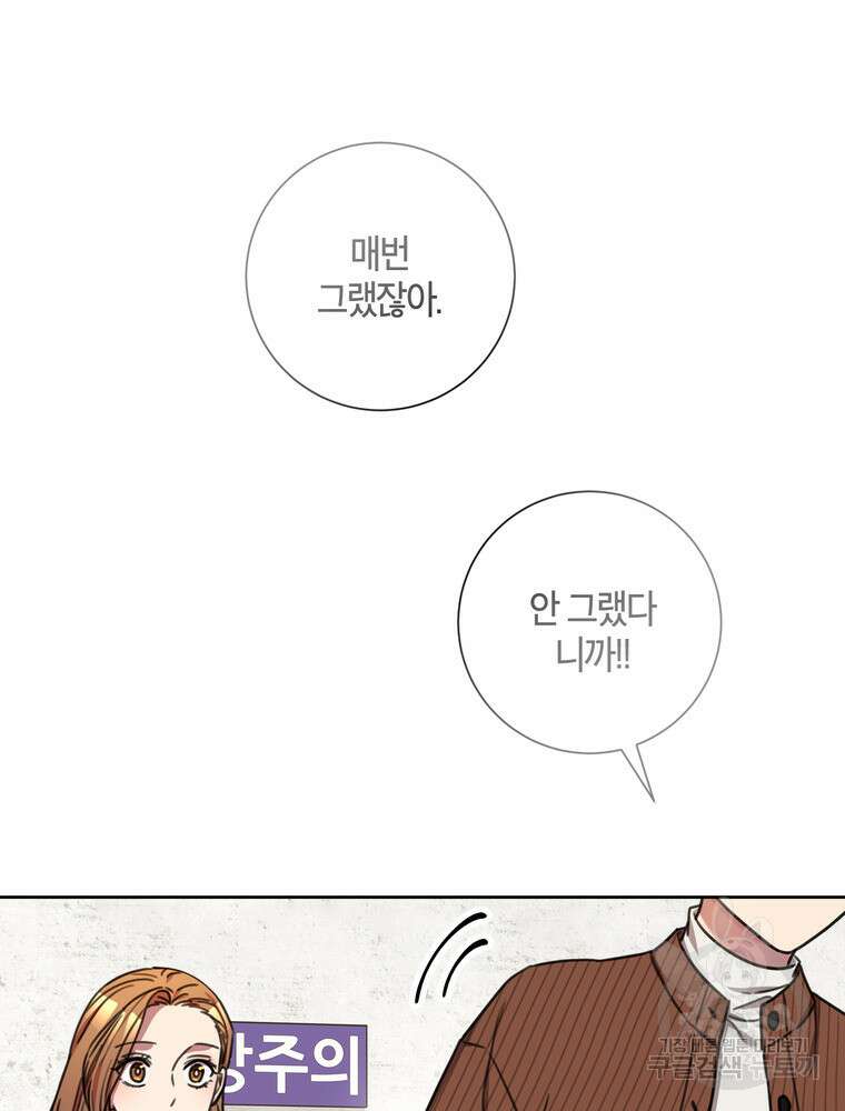 결혼은 사양합니다 79화 36