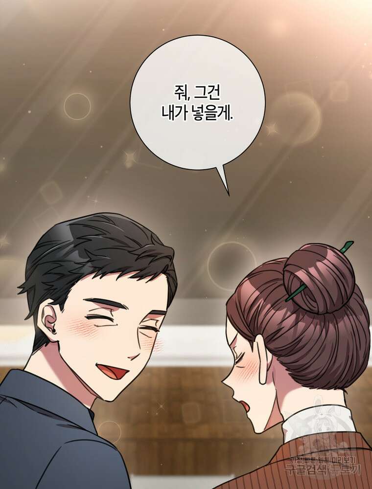 결혼은 사양합니다 79화 38