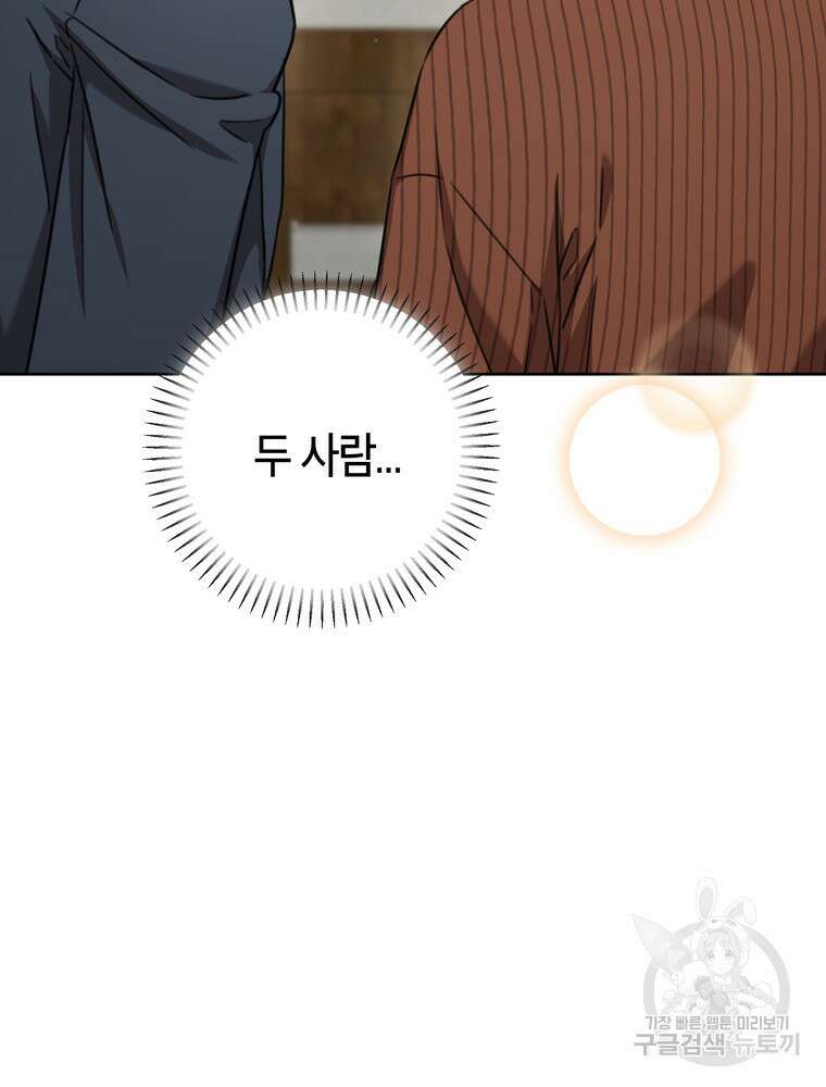 결혼은 사양합니다 79화 39