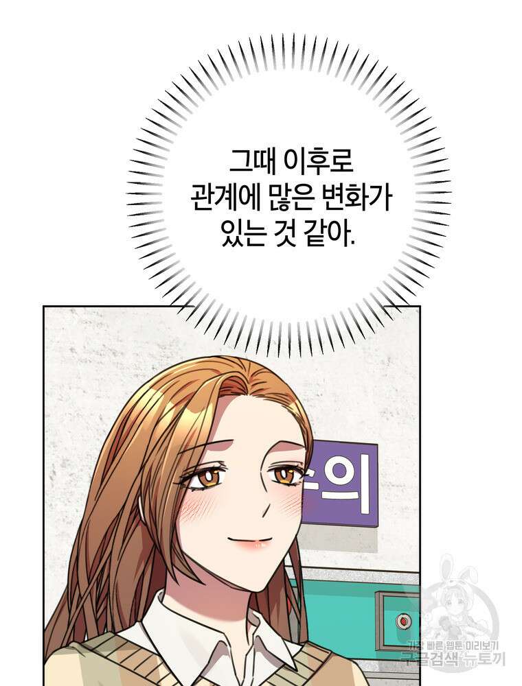 결혼은 사양합니다 79화 40