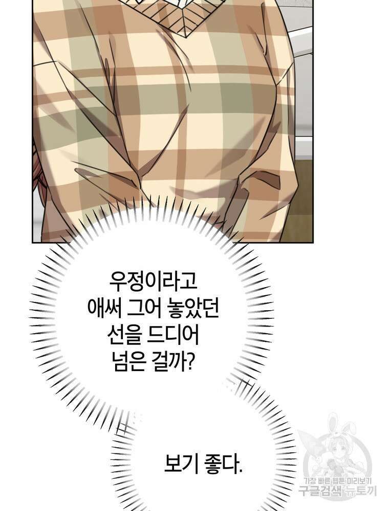 결혼은 사양합니다 79화 41