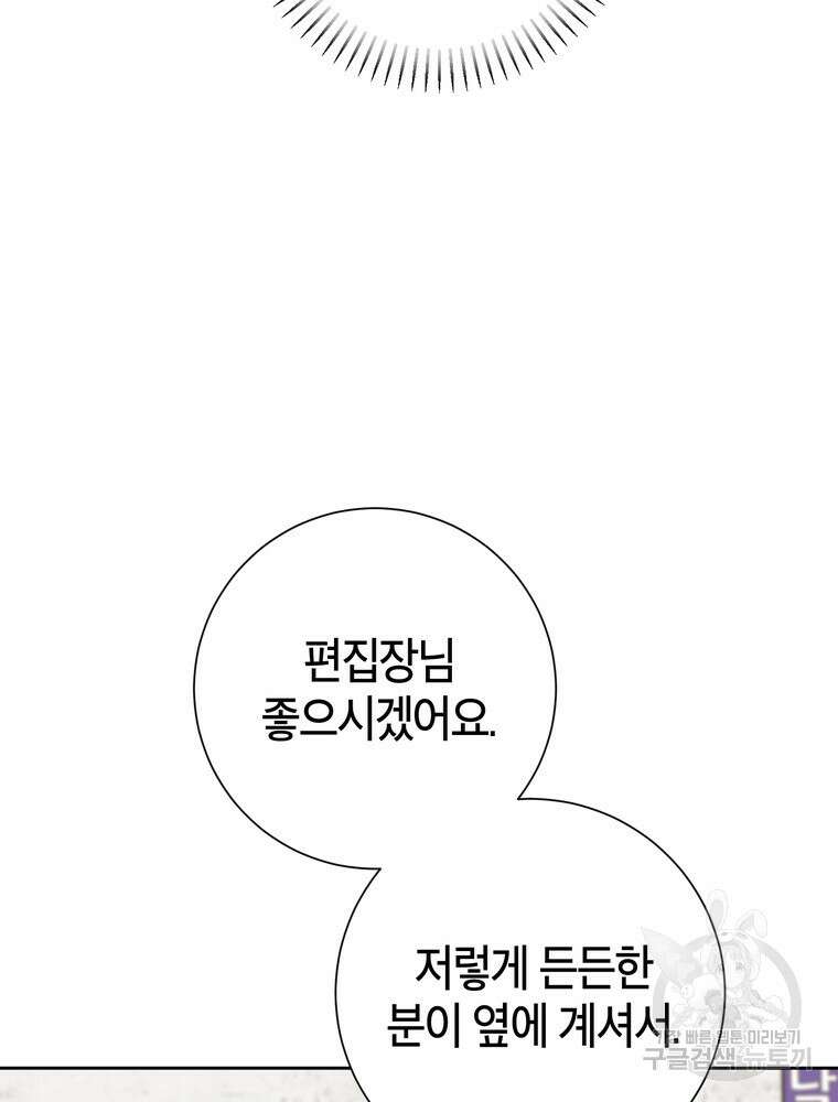 결혼은 사양합니다 79화 42