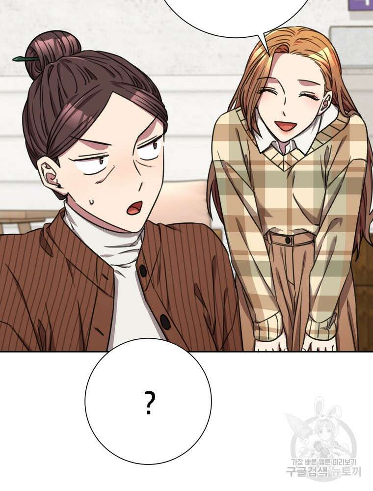 결혼은 사양합니다 79화 43
