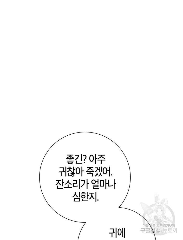 결혼은 사양합니다 79화 44
