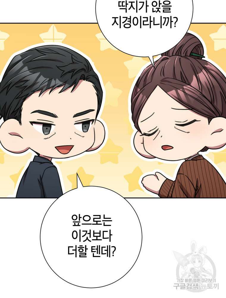 결혼은 사양합니다 79화 45