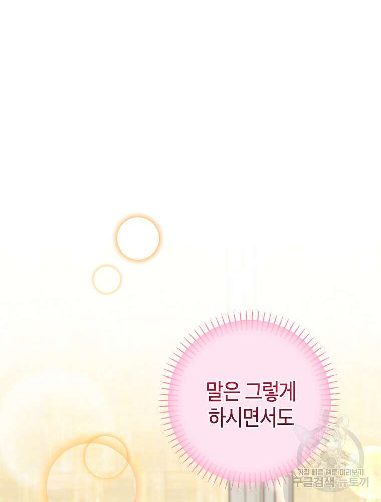 결혼은 사양합니다 79화 47