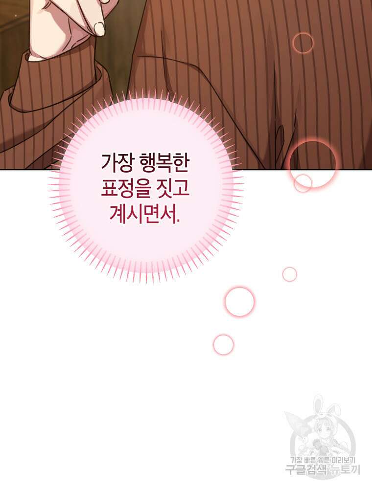 결혼은 사양합니다 79화 49