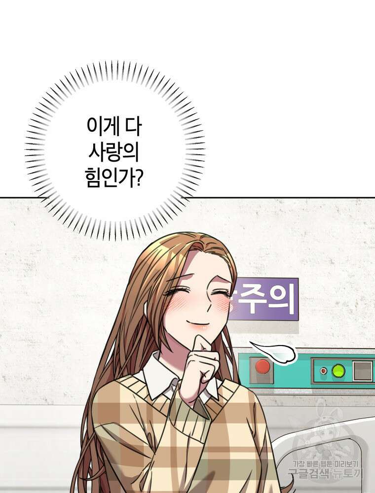 결혼은 사양합니다 79화 50