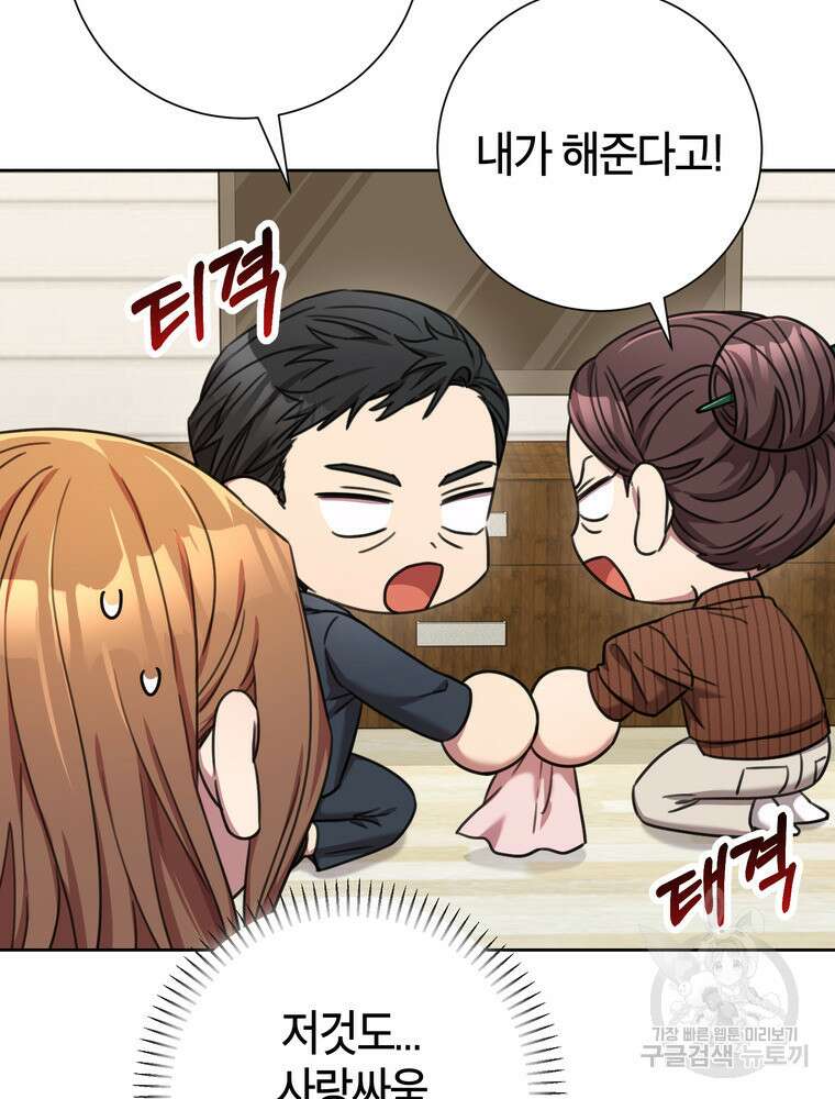 결혼은 사양합니다 79화 52