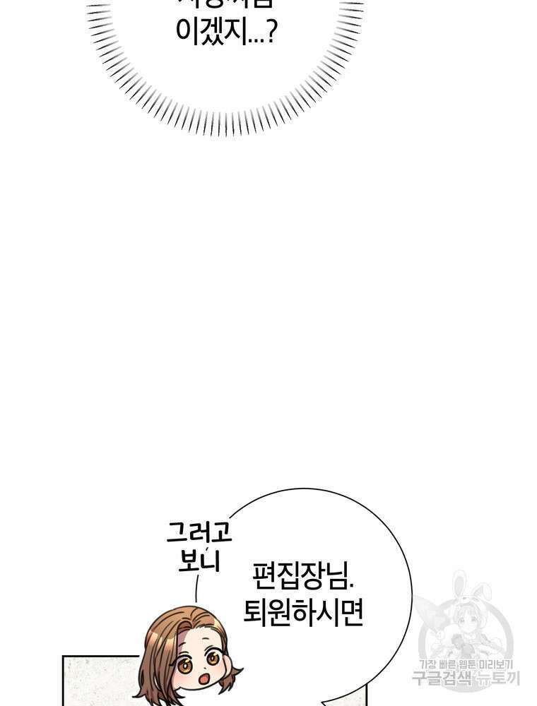 결혼은 사양합니다 79화 53