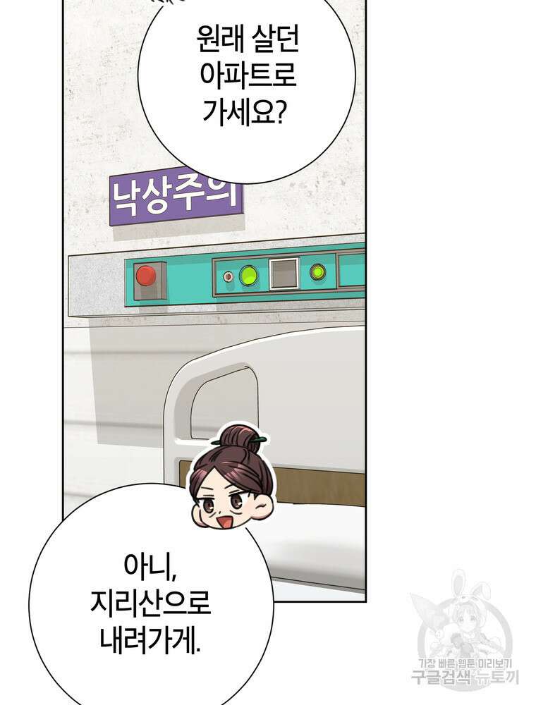 결혼은 사양합니다 79화 54