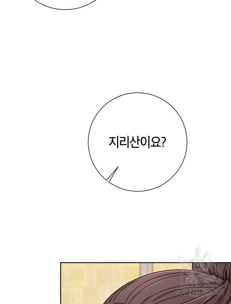 결혼은 사양합니다 79화 55